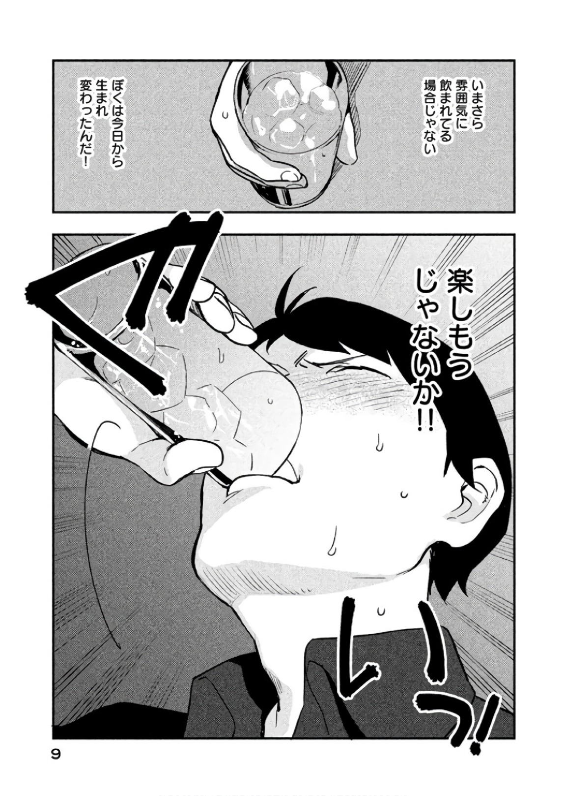 Boku no Suki na Hito ga Suki na Hito Chapter 6 7ページ