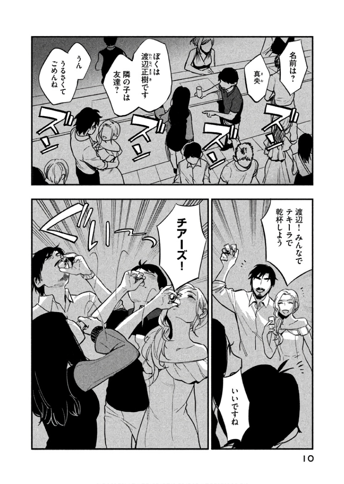 Boku no Suki na Hito ga Suki na Hito Chapter 6 8ページ