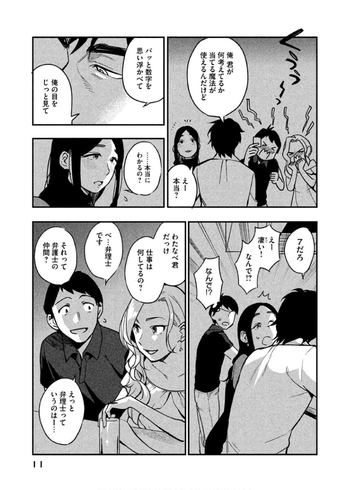 Boku no Suki na Hito ga Suki na Hito Chapter 6 9ページ