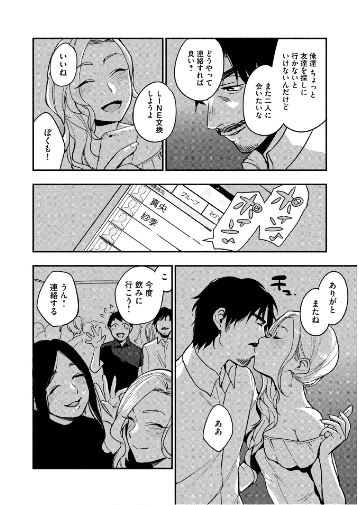 Boku no Suki na Hito ga Suki na Hito Chapter 6 10ページ