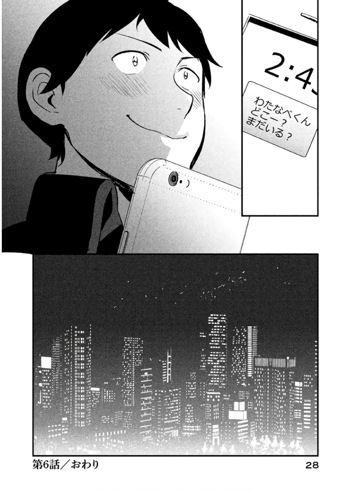 Boku no Suki na Hito ga Suki na Hito Chapter 7 1ページ