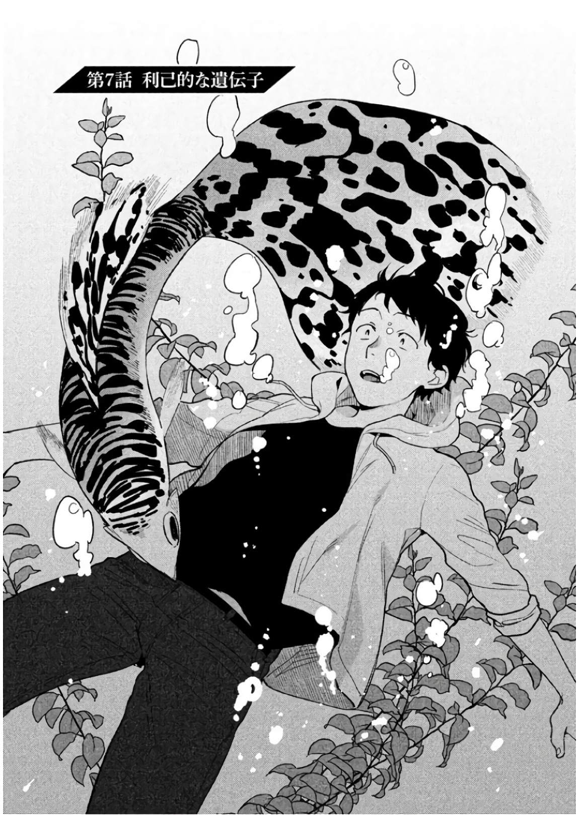 Boku no Suki na Hito ga Suki na Hito Chapter 7 2ページ