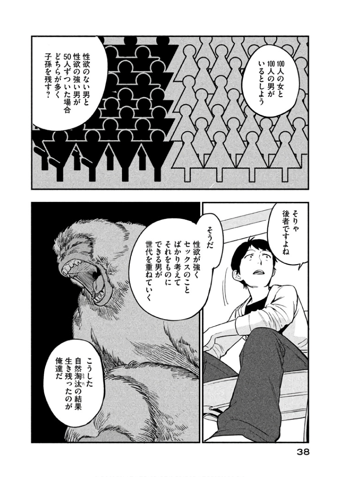 Boku no Suki na Hito ga Suki na Hito Chapter 7 11ページ
