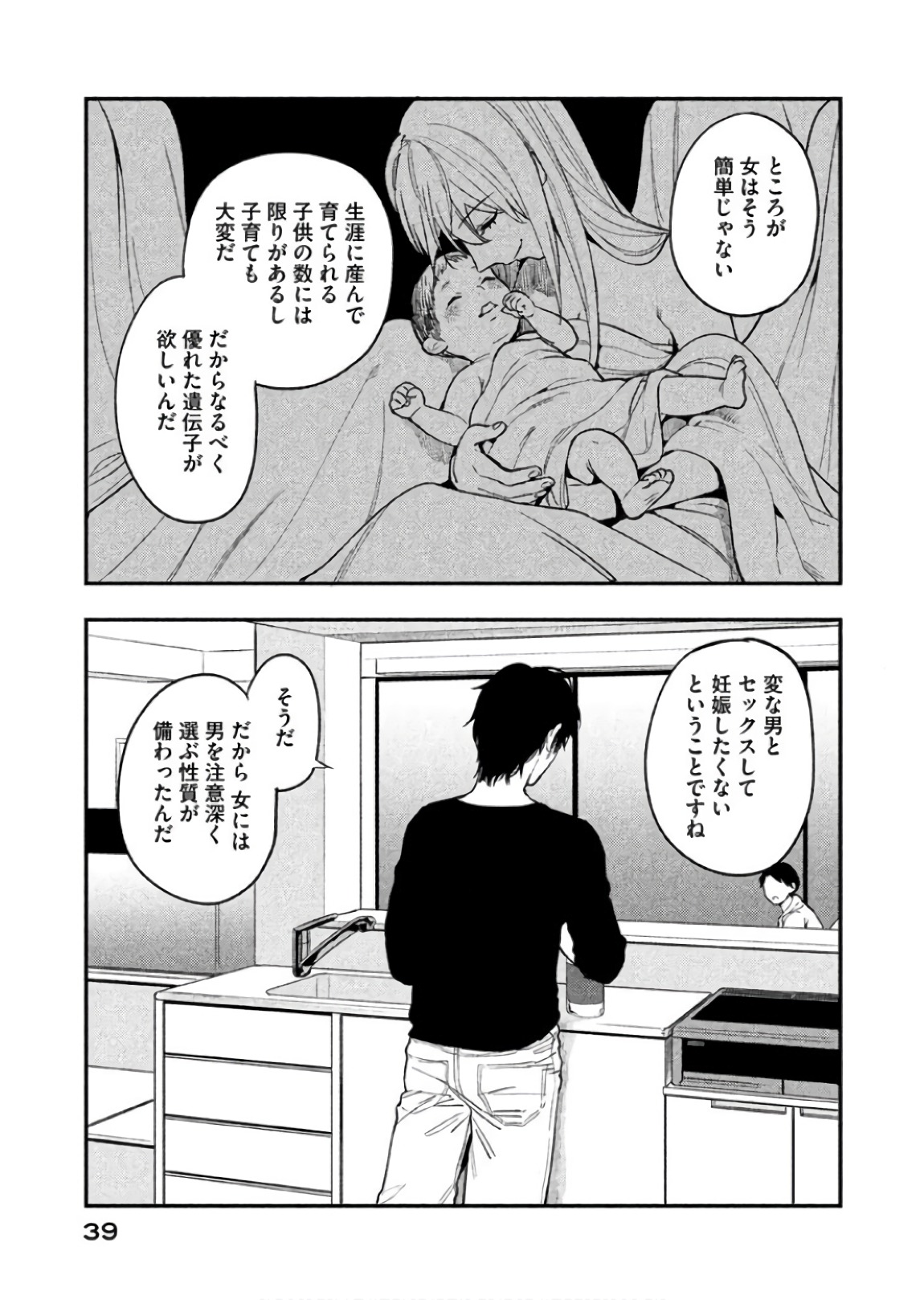 Boku no Suki na Hito ga Suki na Hito Chapter 7 12ページ