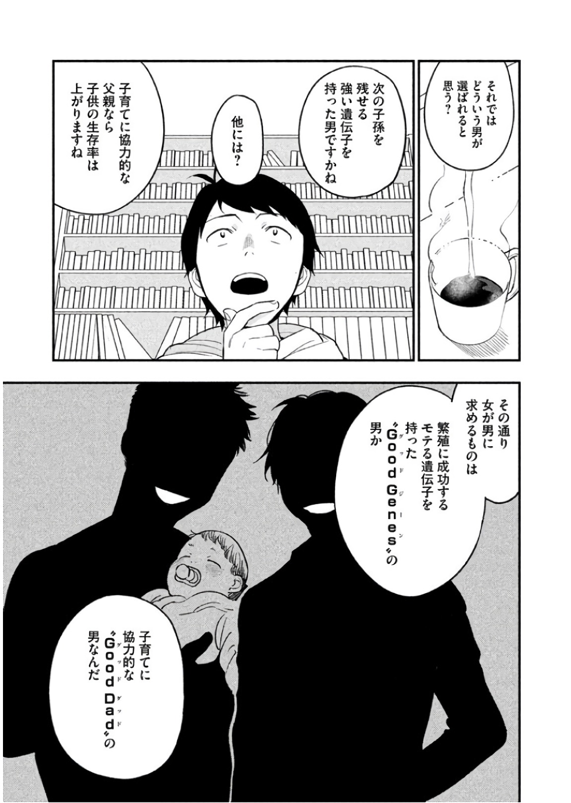 Boku no Suki na Hito ga Suki na Hito Chapter 7 13ページ