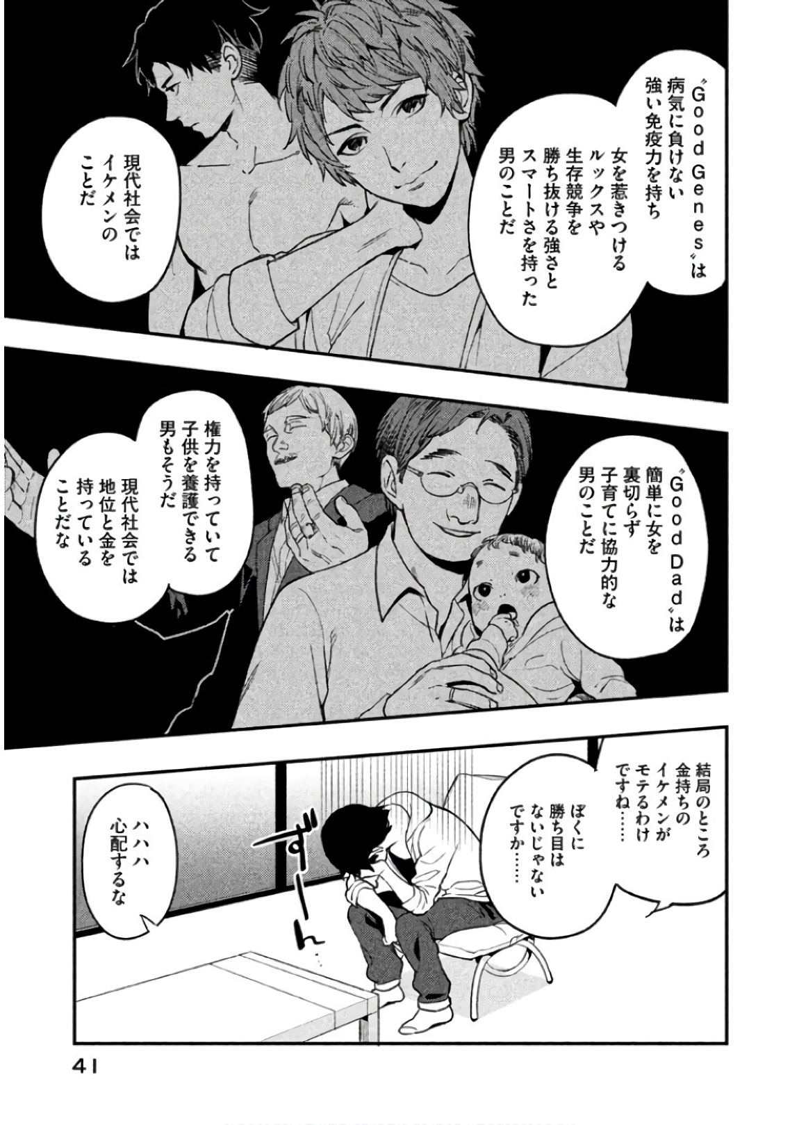 Boku no Suki na Hito ga Suki na Hito Chapter 7 14ページ