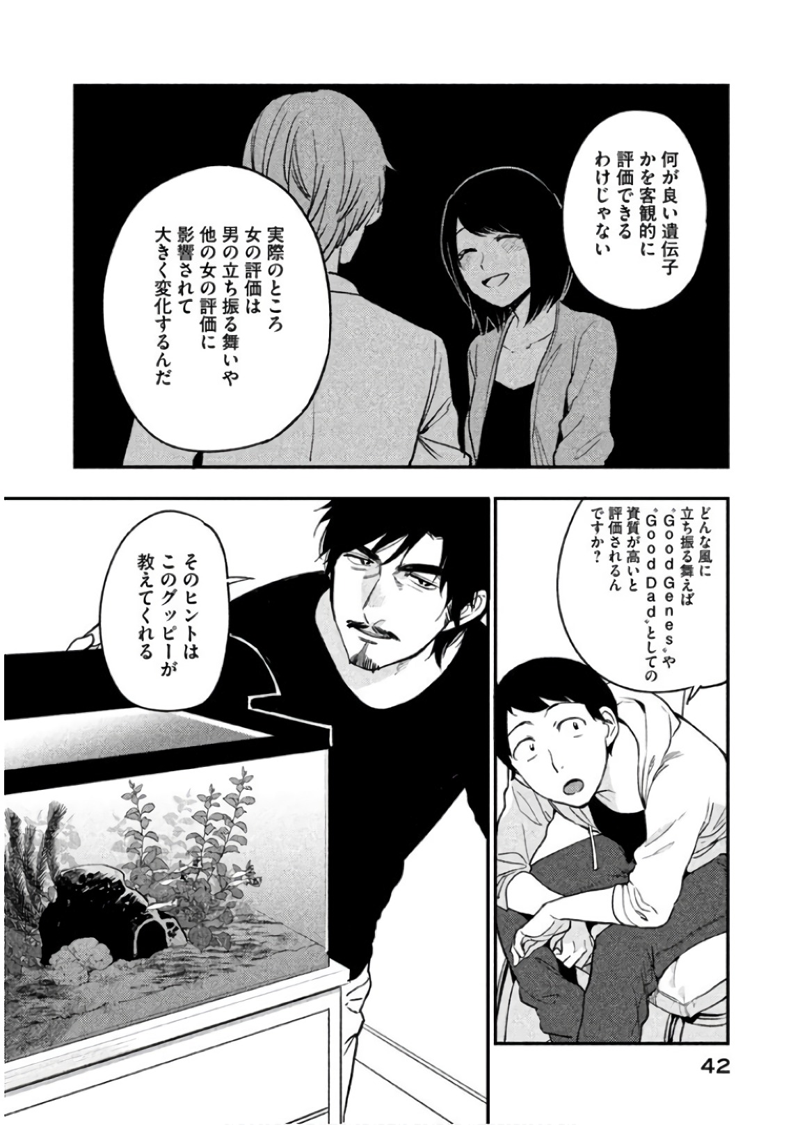 Boku no Suki na Hito ga Suki na Hito Chapter 7 15ページ