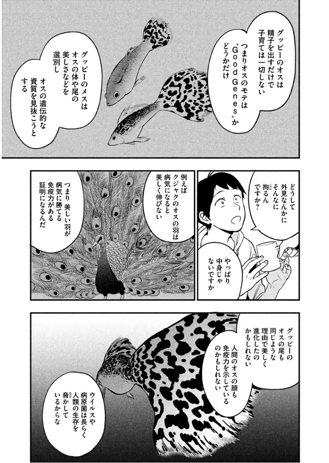 Boku no Suki na Hito ga Suki na Hito Chapter 7 16ページ