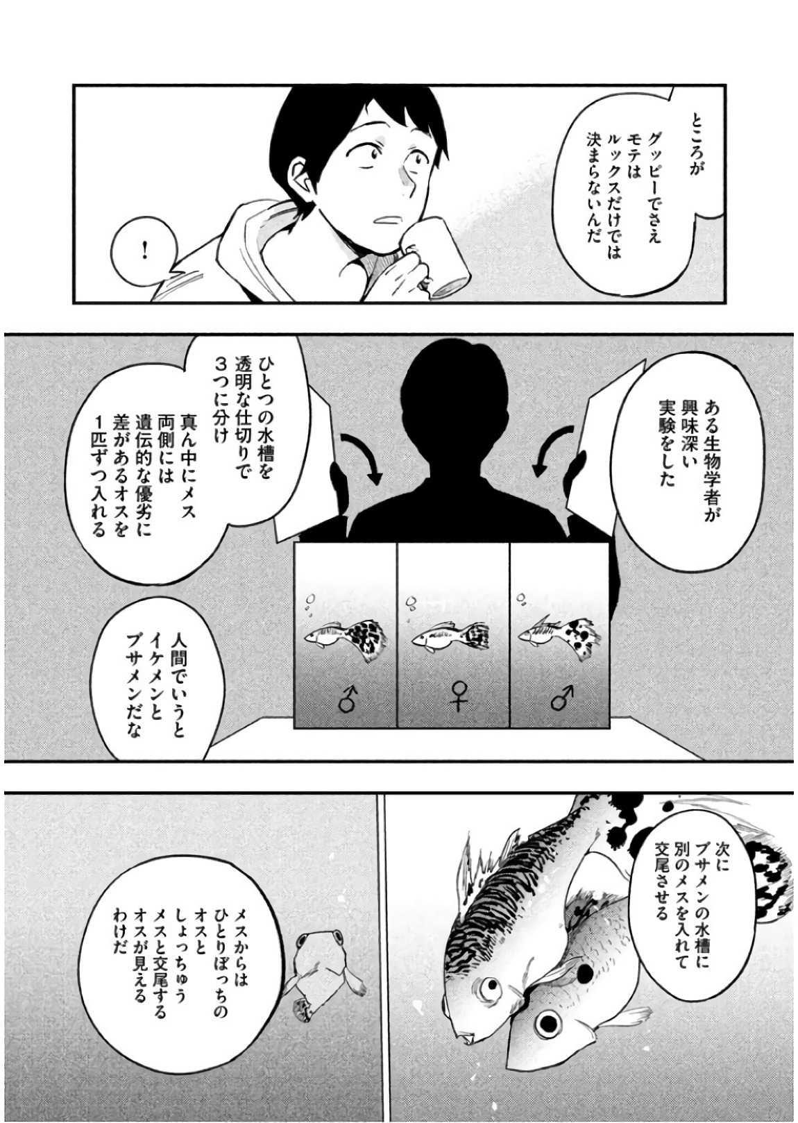 Boku no Suki na Hito ga Suki na Hito Chapter 7 17ページ