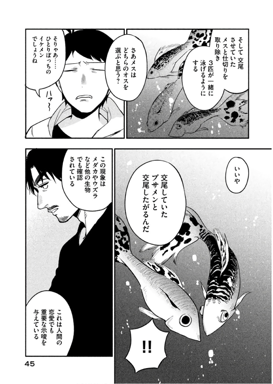Boku no Suki na Hito ga Suki na Hito Chapter 7 18ページ