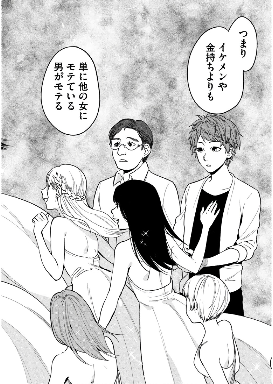 Boku no Suki na Hito ga Suki na Hito Chapter 7 19ページ