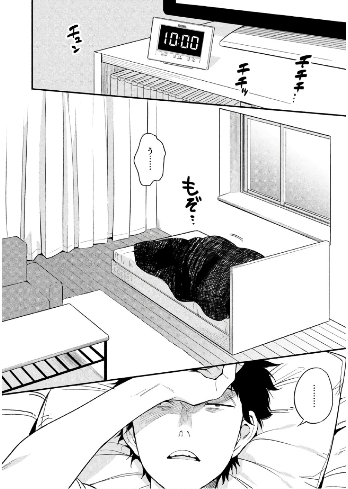 Boku no Suki na Hito ga Suki na Hito Chapter 7 3ページ