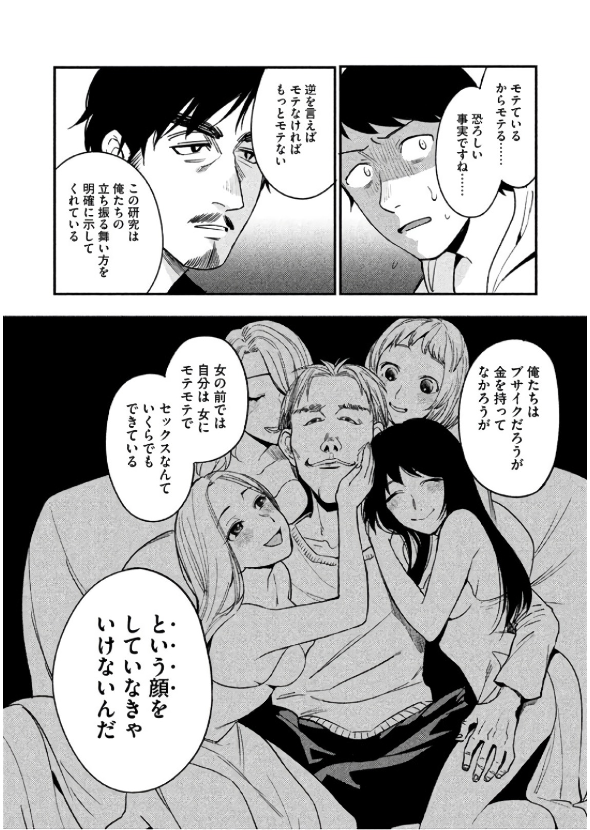 Boku no Suki na Hito ga Suki na Hito Chapter 7 21ページ