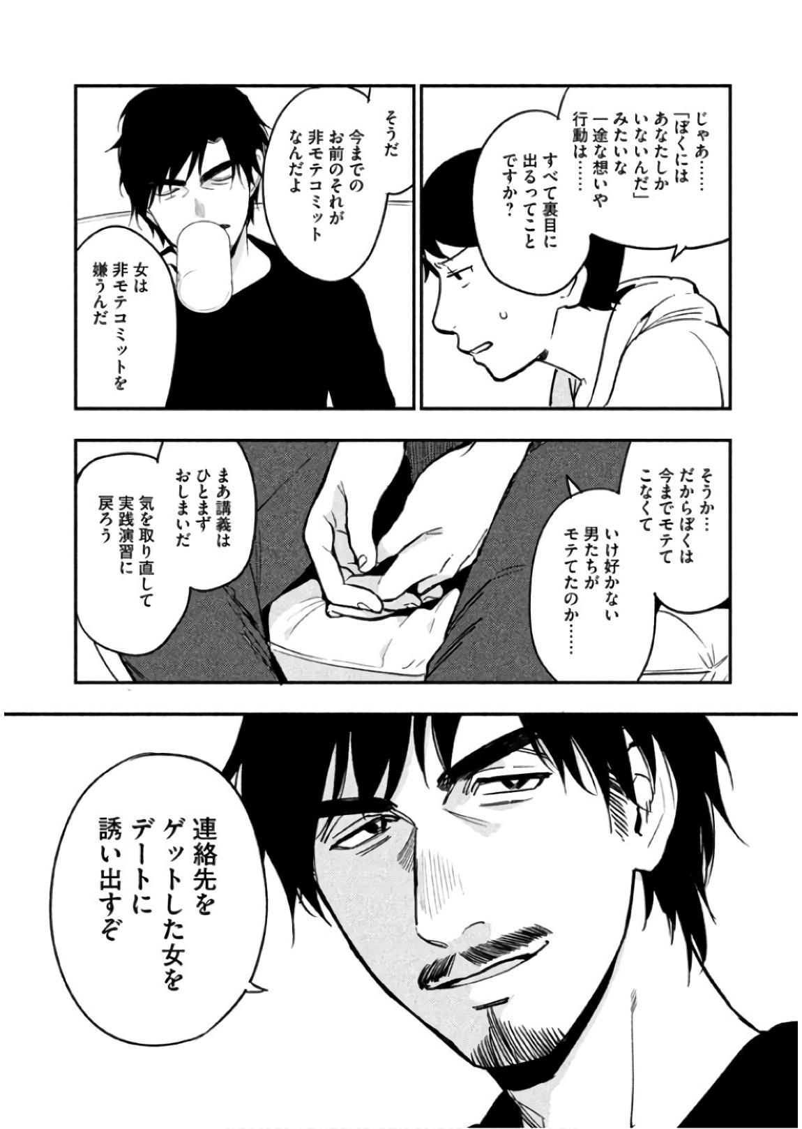 Boku no Suki na Hito ga Suki na Hito Chapter 7 22ページ
