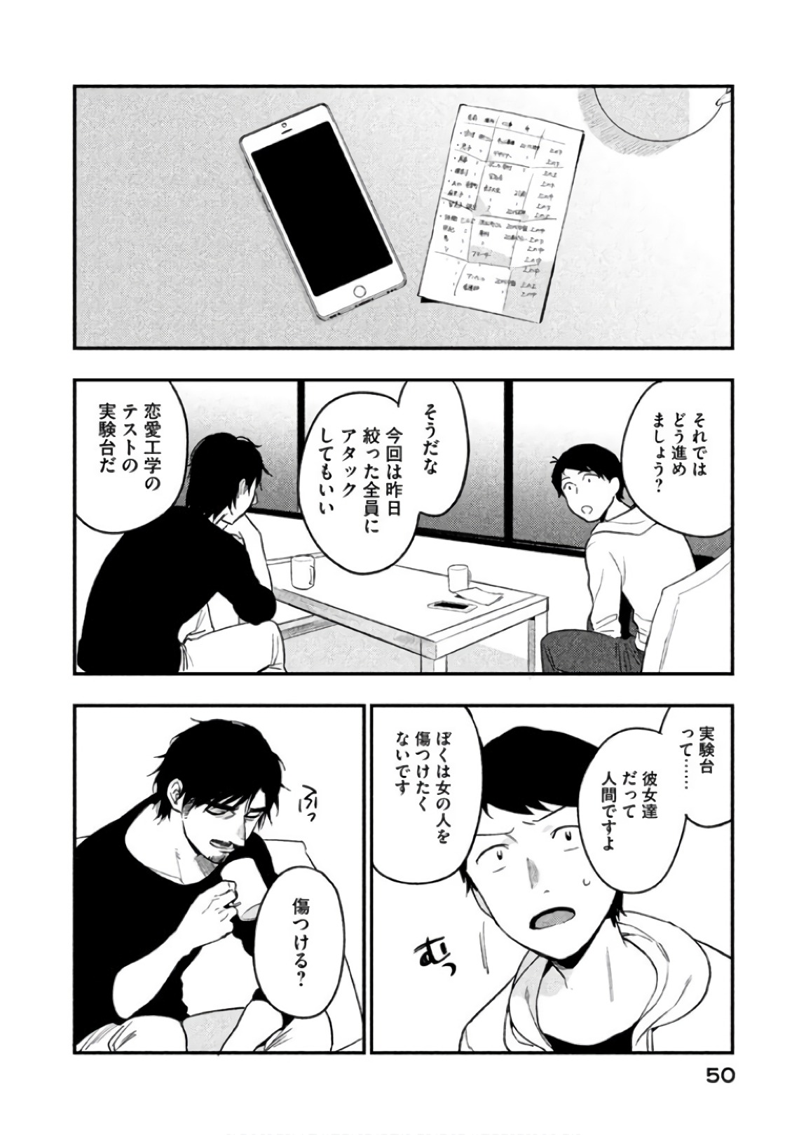 Boku no Suki na Hito ga Suki na Hito Chapter 7 23ページ