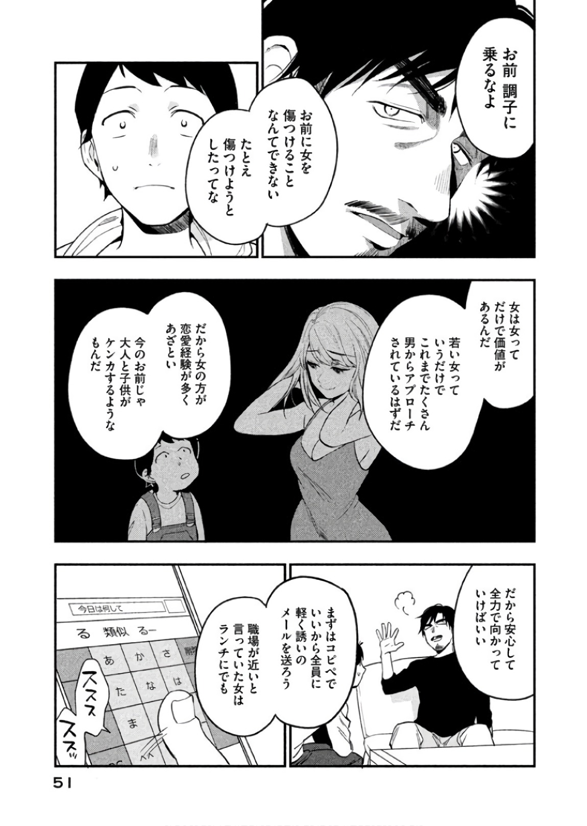 Boku no Suki na Hito ga Suki na Hito Chapter 7 24ページ