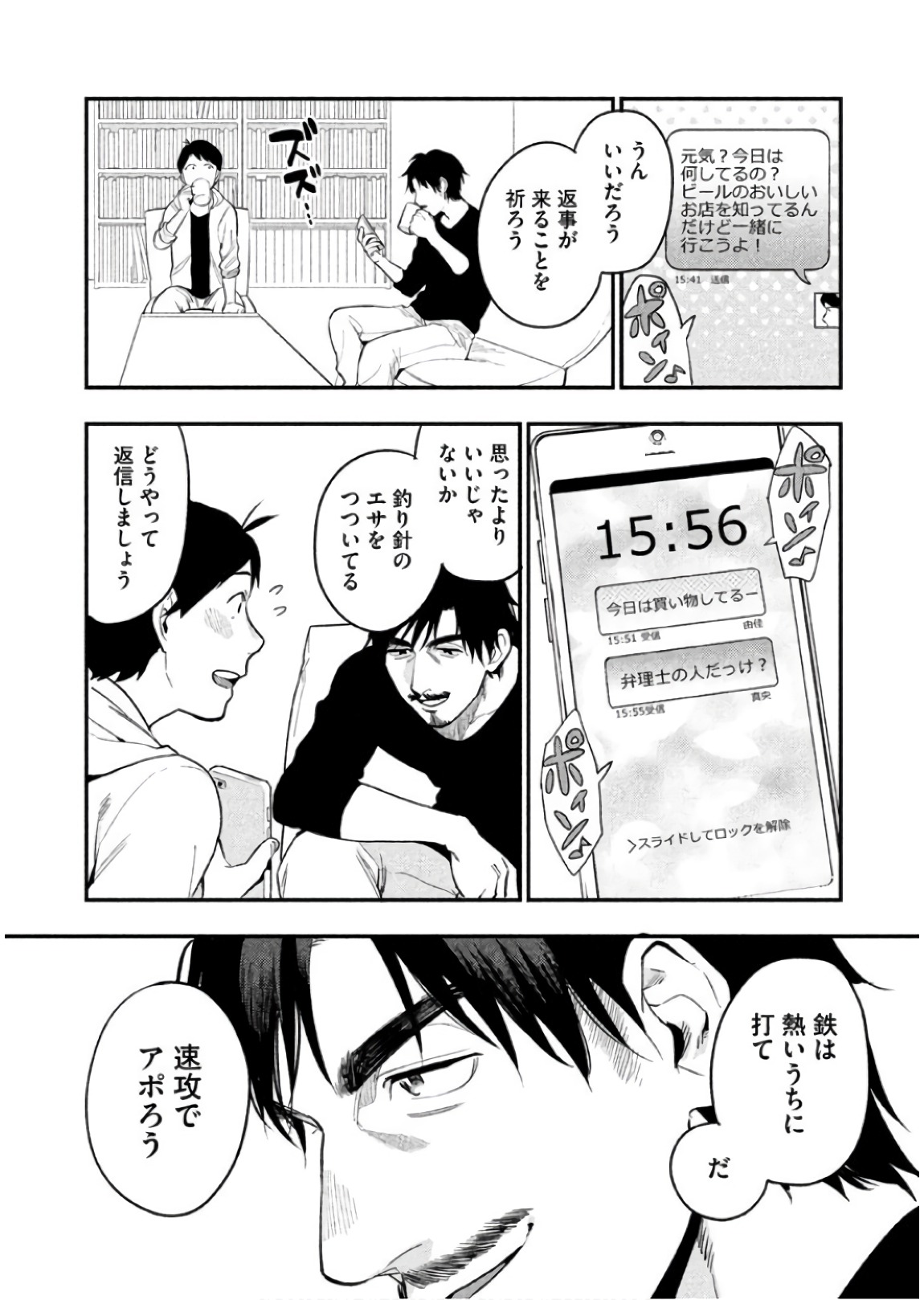Boku no Suki na Hito ga Suki na Hito Chapter 7 25ページ