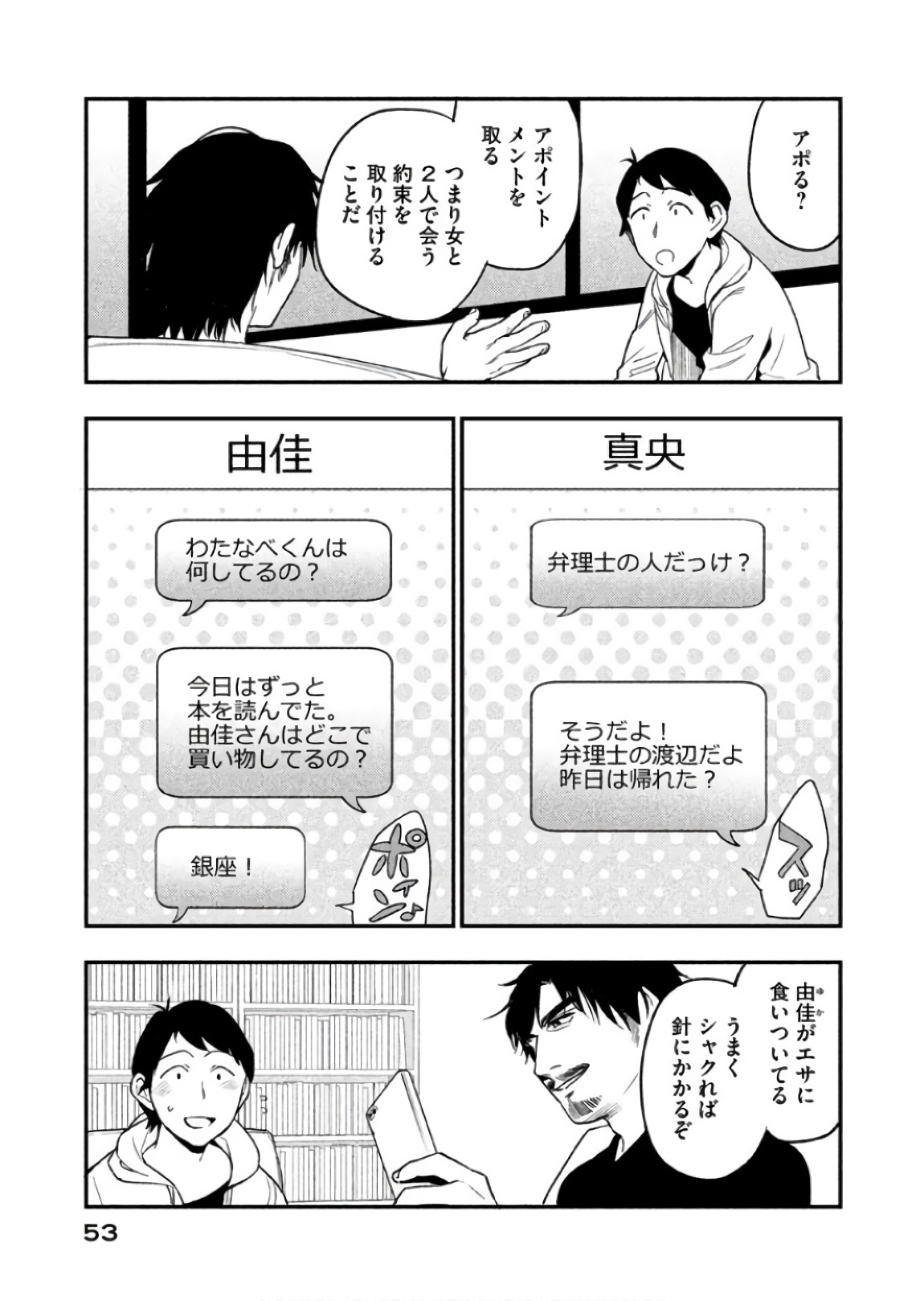 Boku no Suki na Hito ga Suki na Hito Chapter 7 26ページ