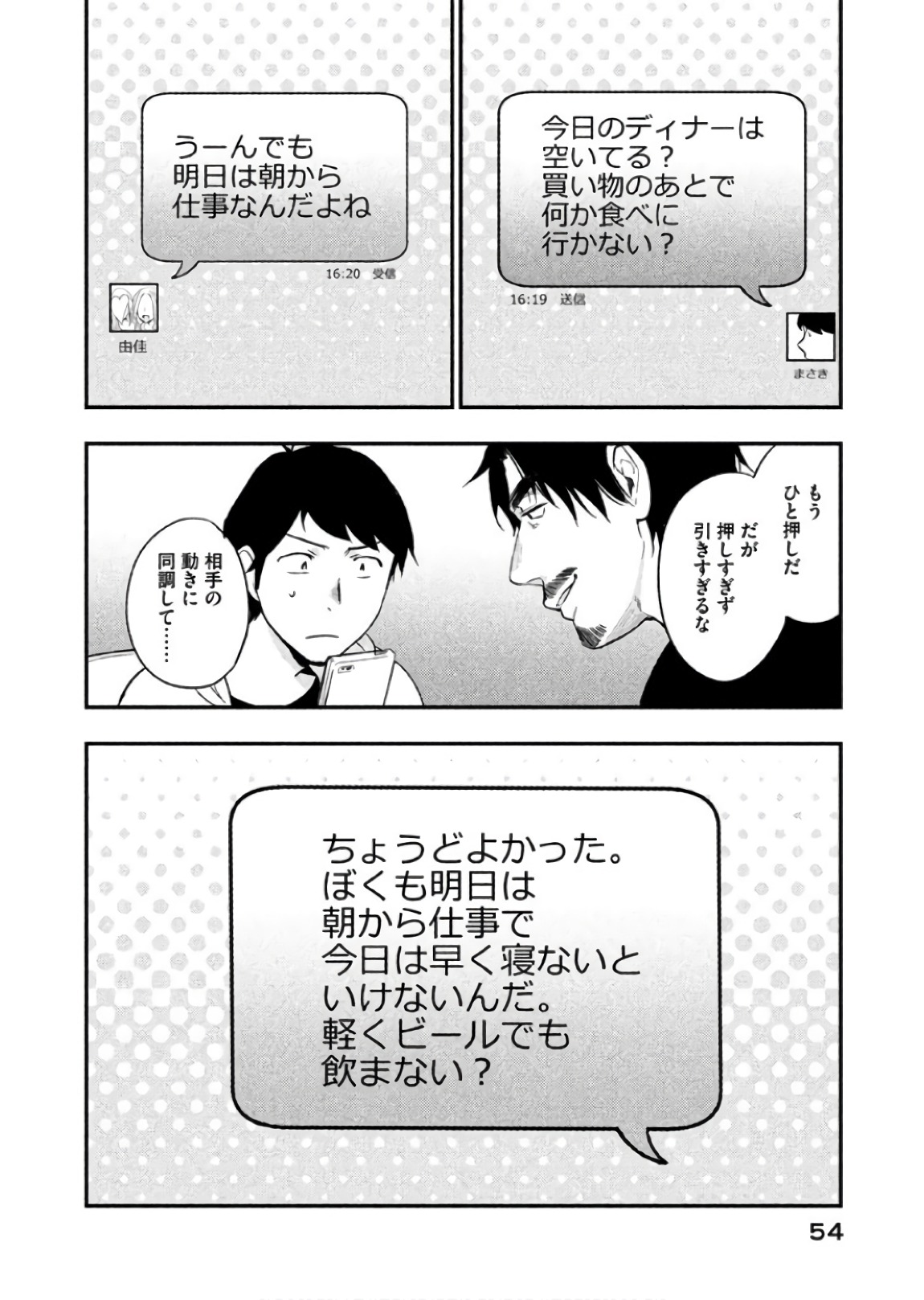 Boku no Suki na Hito ga Suki na Hito Chapter 7 27ページ