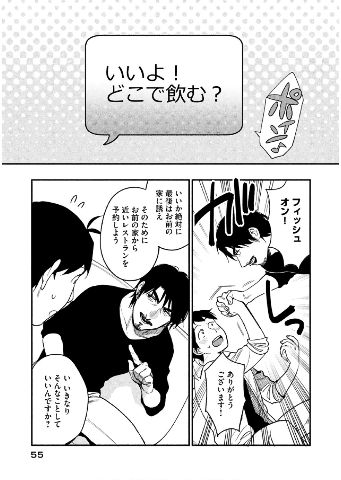 Boku no Suki na Hito ga Suki na Hito Chapter 7 28ページ