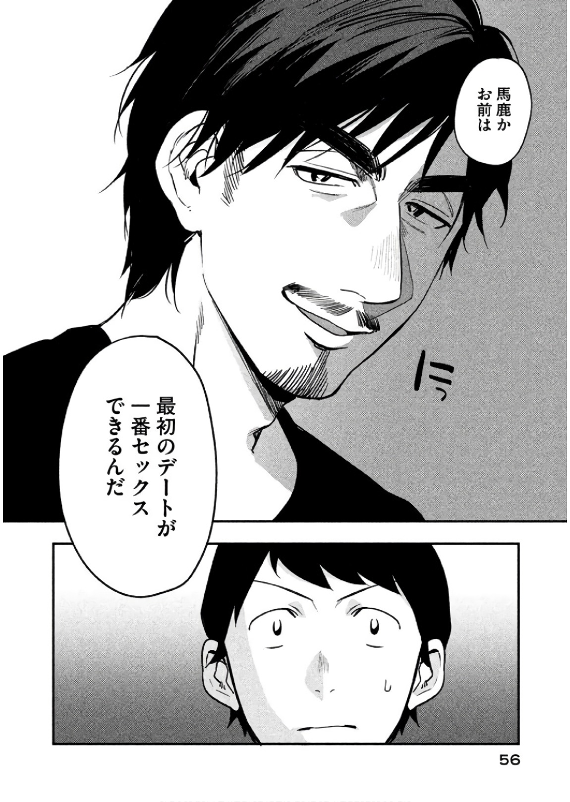 Boku no Suki na Hito ga Suki na Hito Chapter 7 29ページ