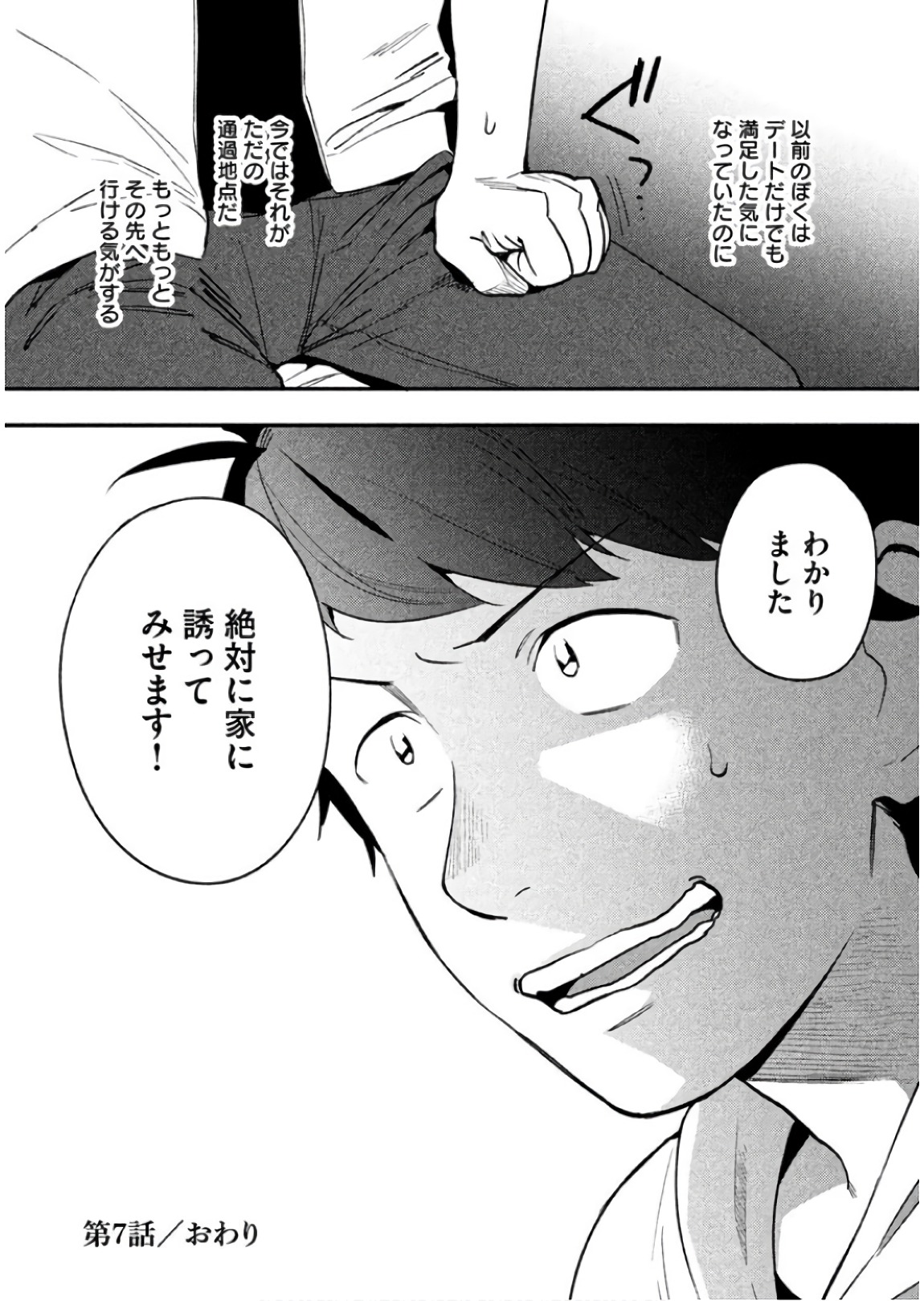 Boku no Suki na Hito ga Suki na Hito Chapter 7 30ページ