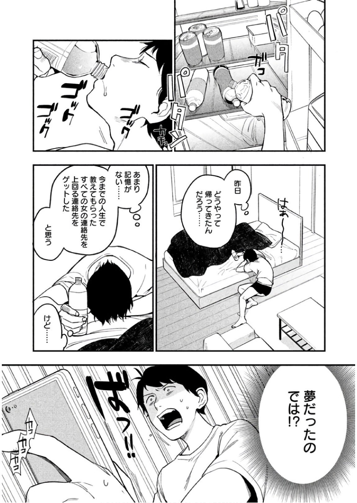 Boku no Suki na Hito ga Suki na Hito Chapter 7 4ページ