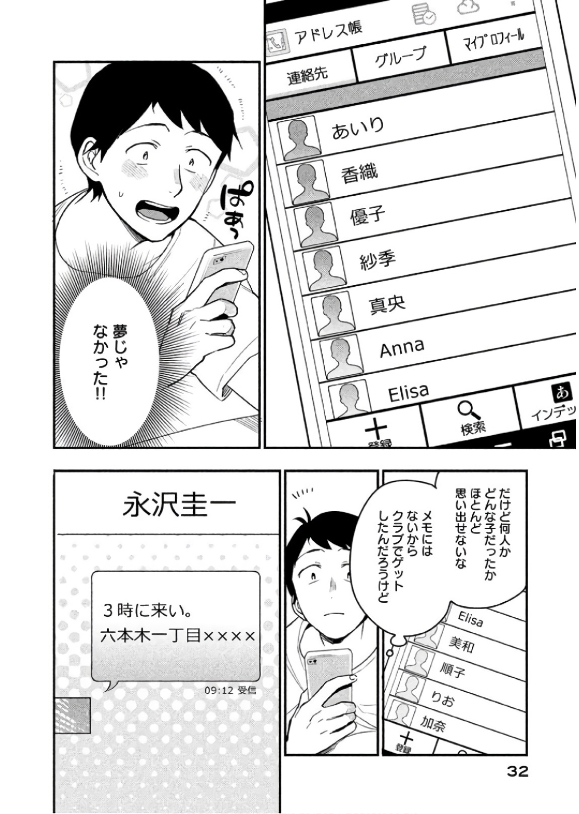 Boku no Suki na Hito ga Suki na Hito Chapter 7 5ページ