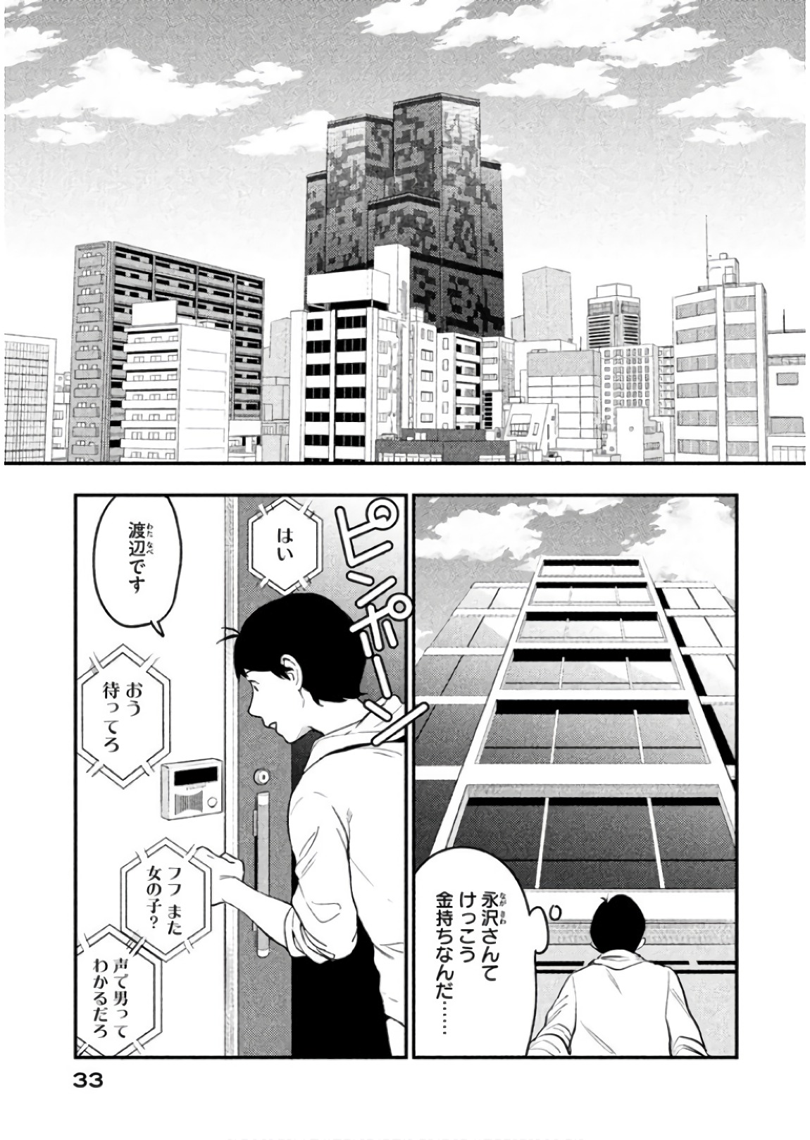 Boku no Suki na Hito ga Suki na Hito Chapter 7 6ページ