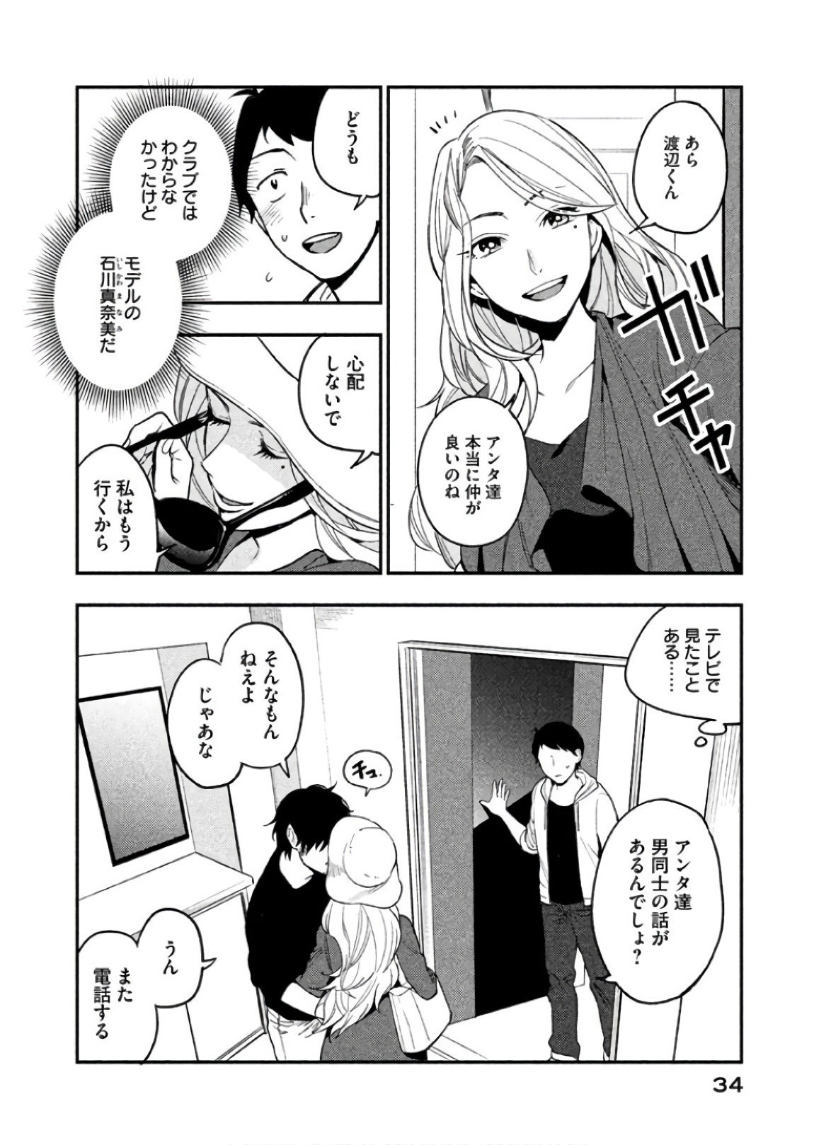 Boku no Suki na Hito ga Suki na Hito Chapter 7 7ページ
