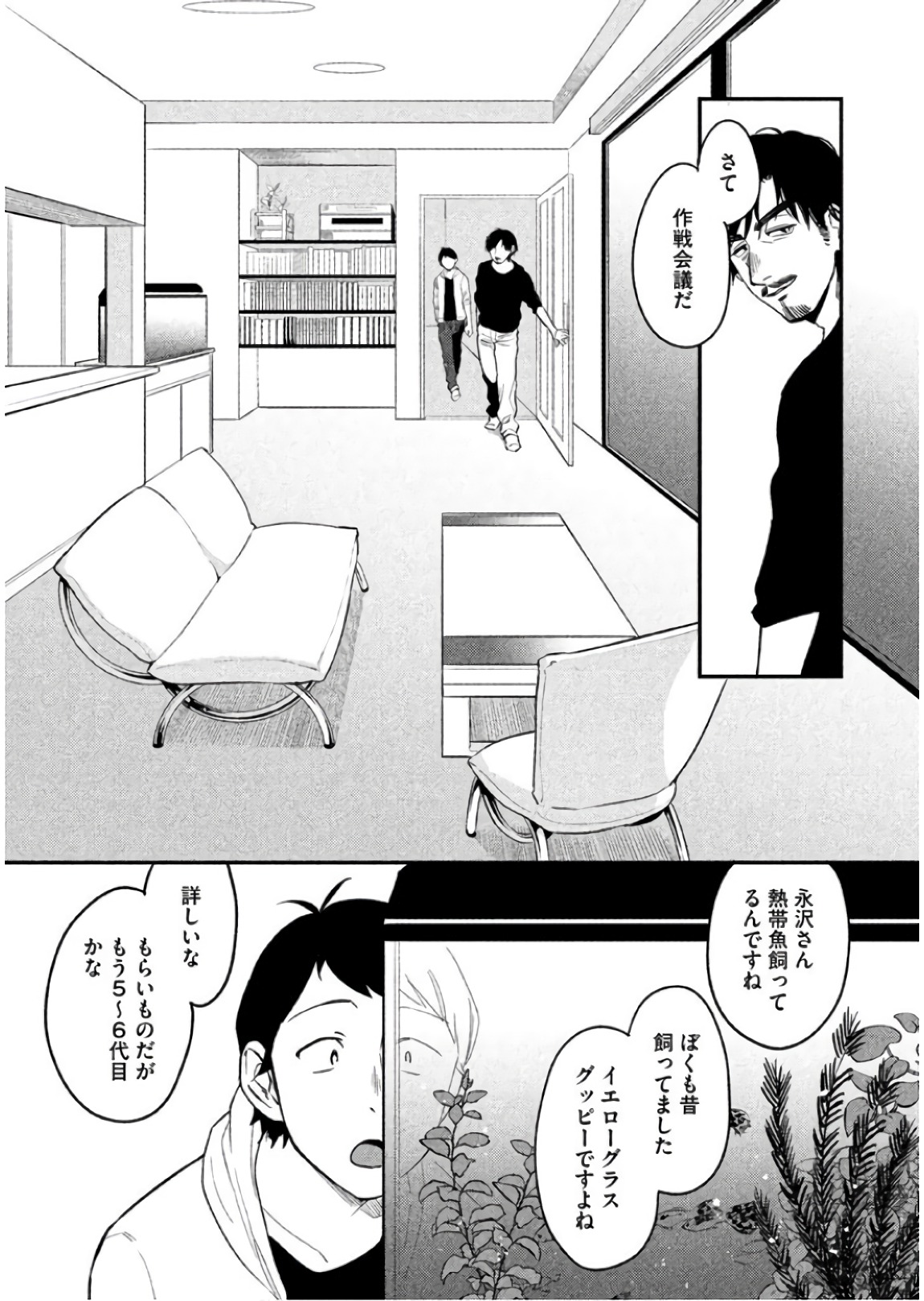 Boku no Suki na Hito ga Suki na Hito Chapter 7 8ページ
