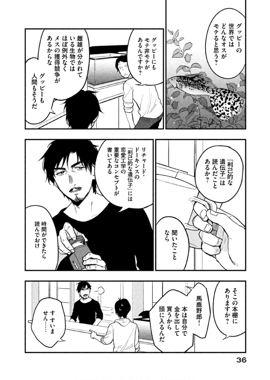 Boku no Suki na Hito ga Suki na Hito Chapter 7 9ページ
