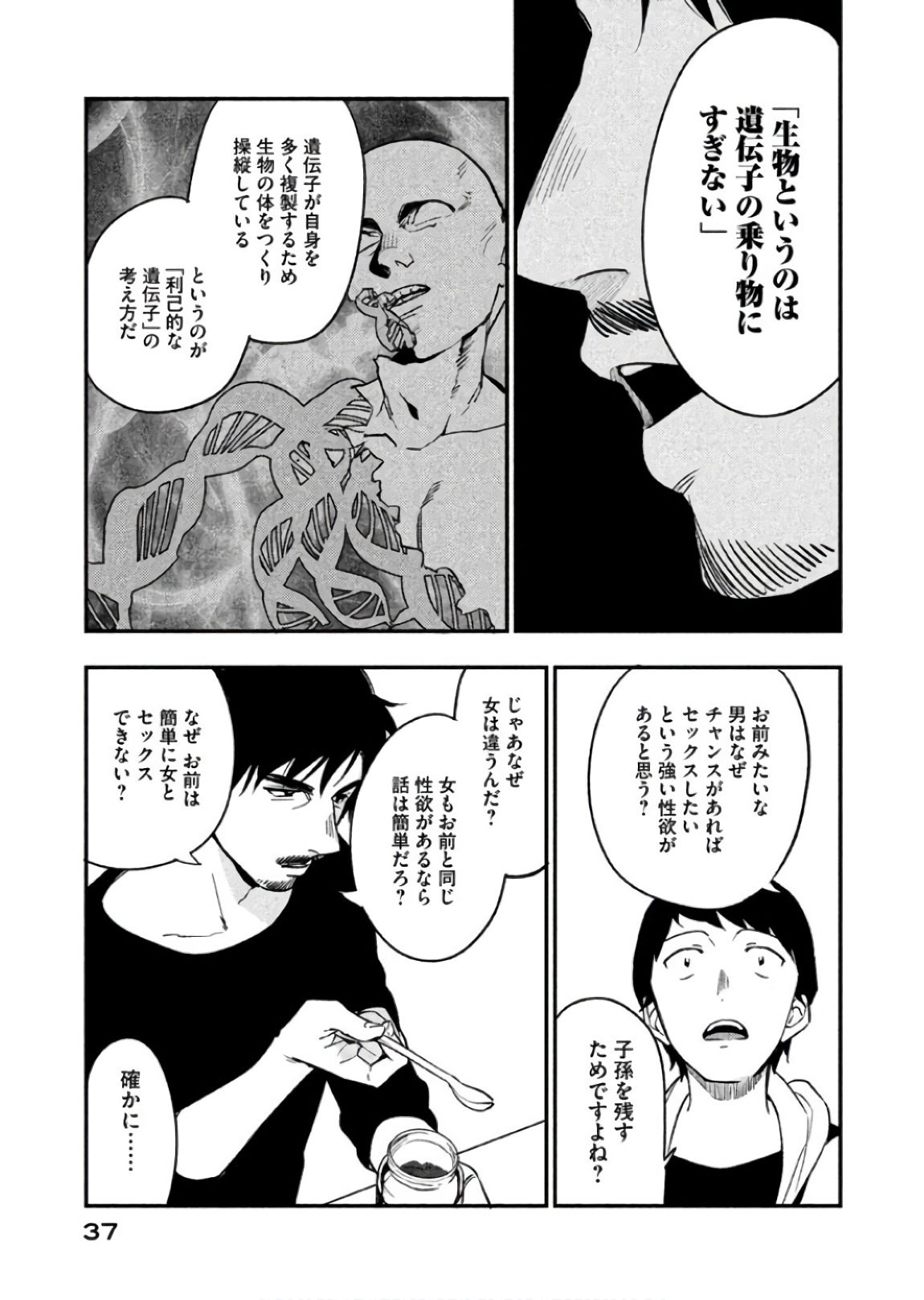 Boku no Suki na Hito ga Suki na Hito Chapter 7 10ページ