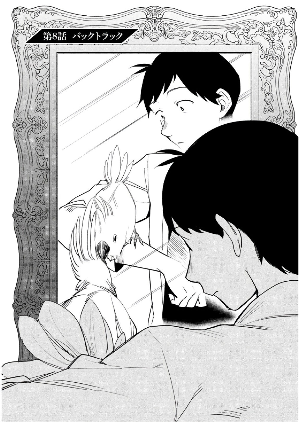 Boku no Suki na Hito ga Suki na Hito Chapter 8 1ページ