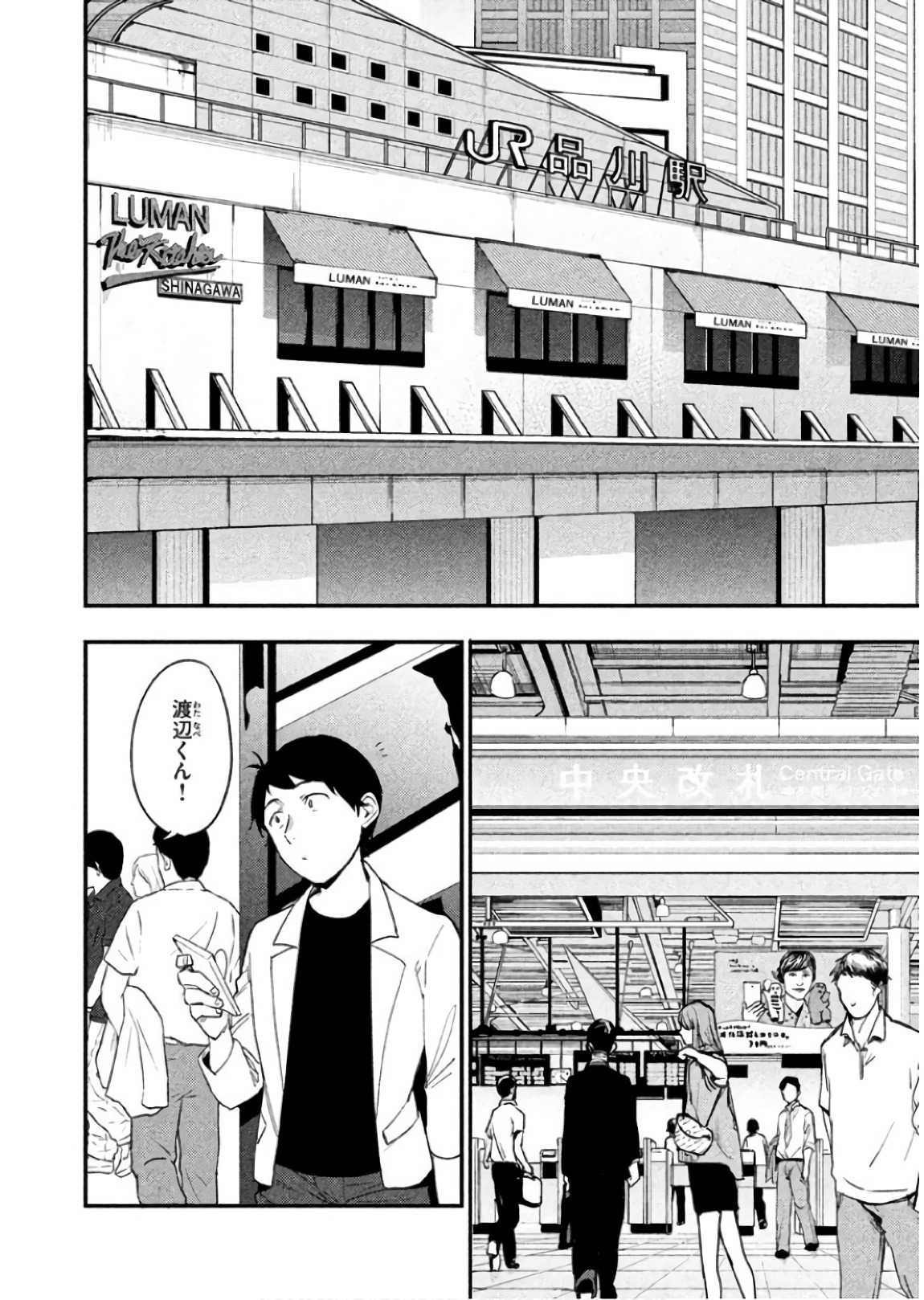 Boku no Suki na Hito ga Suki na Hito Chapter 8 2ページ