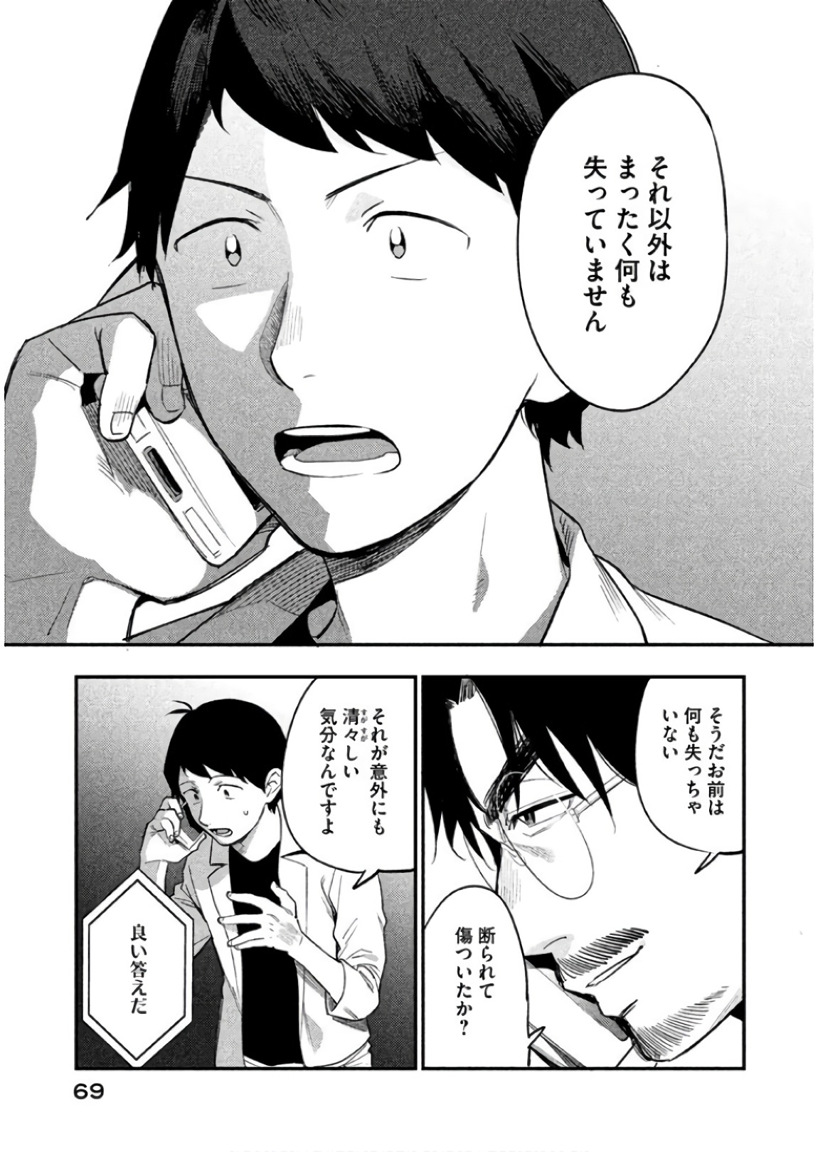 Boku no Suki na Hito ga Suki na Hito Chapter 8 11ページ