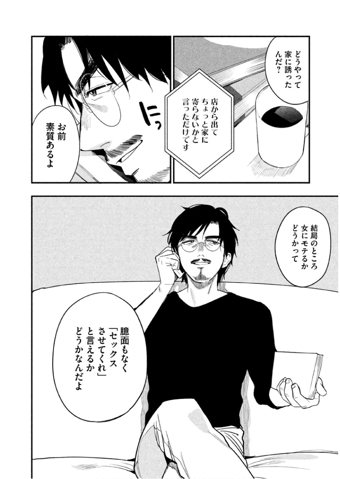 Boku no Suki na Hito ga Suki na Hito Chapter 8 12ページ