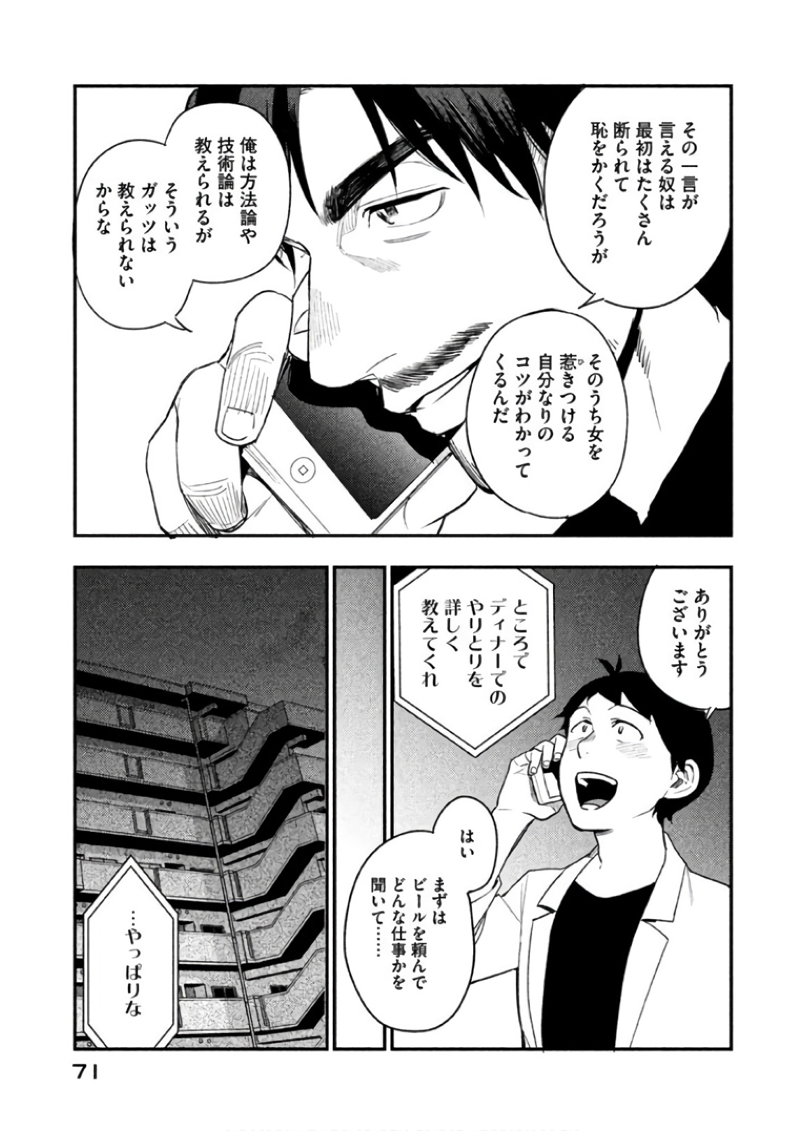 Boku no Suki na Hito ga Suki na Hito Chapter 8 13ページ