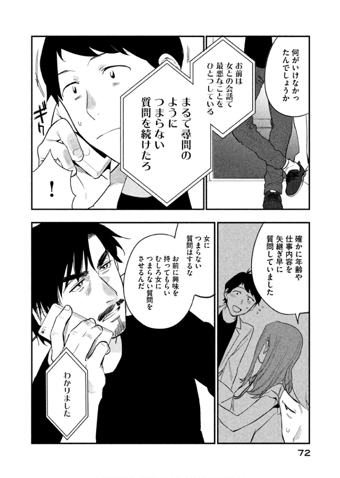 Boku no Suki na Hito ga Suki na Hito Chapter 8 14ページ