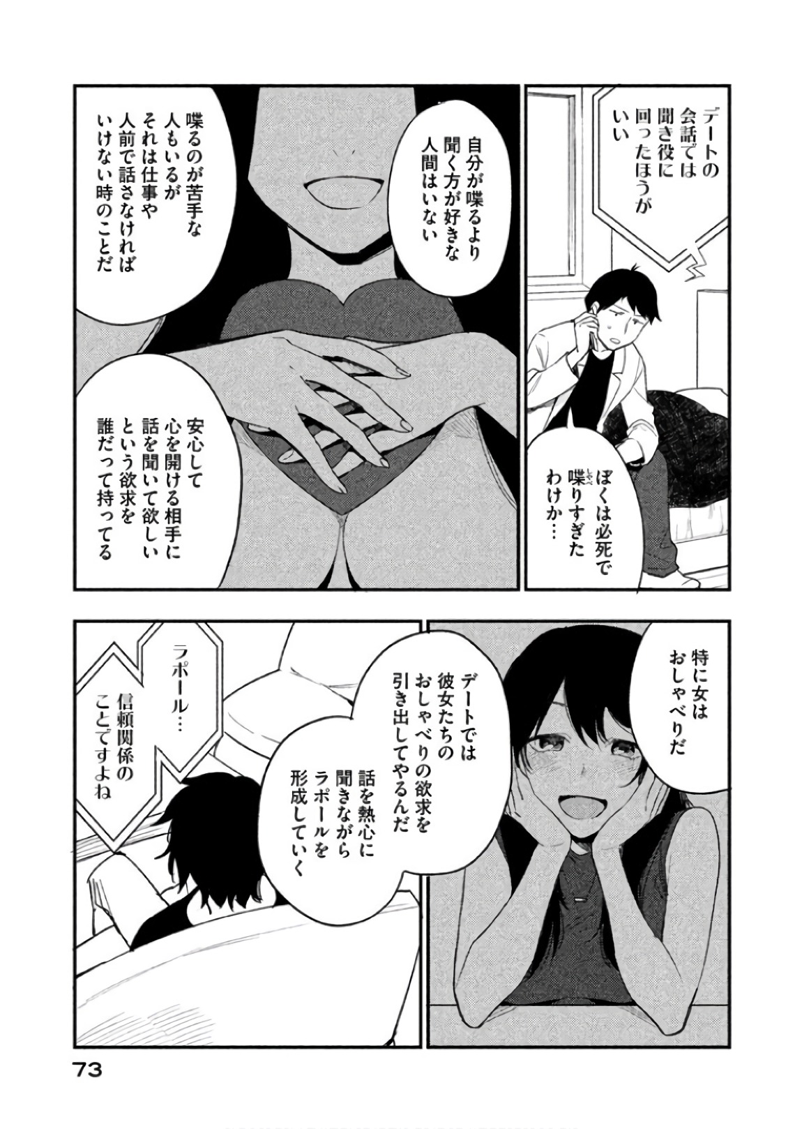 Boku no Suki na Hito ga Suki na Hito Chapter 8 15ページ