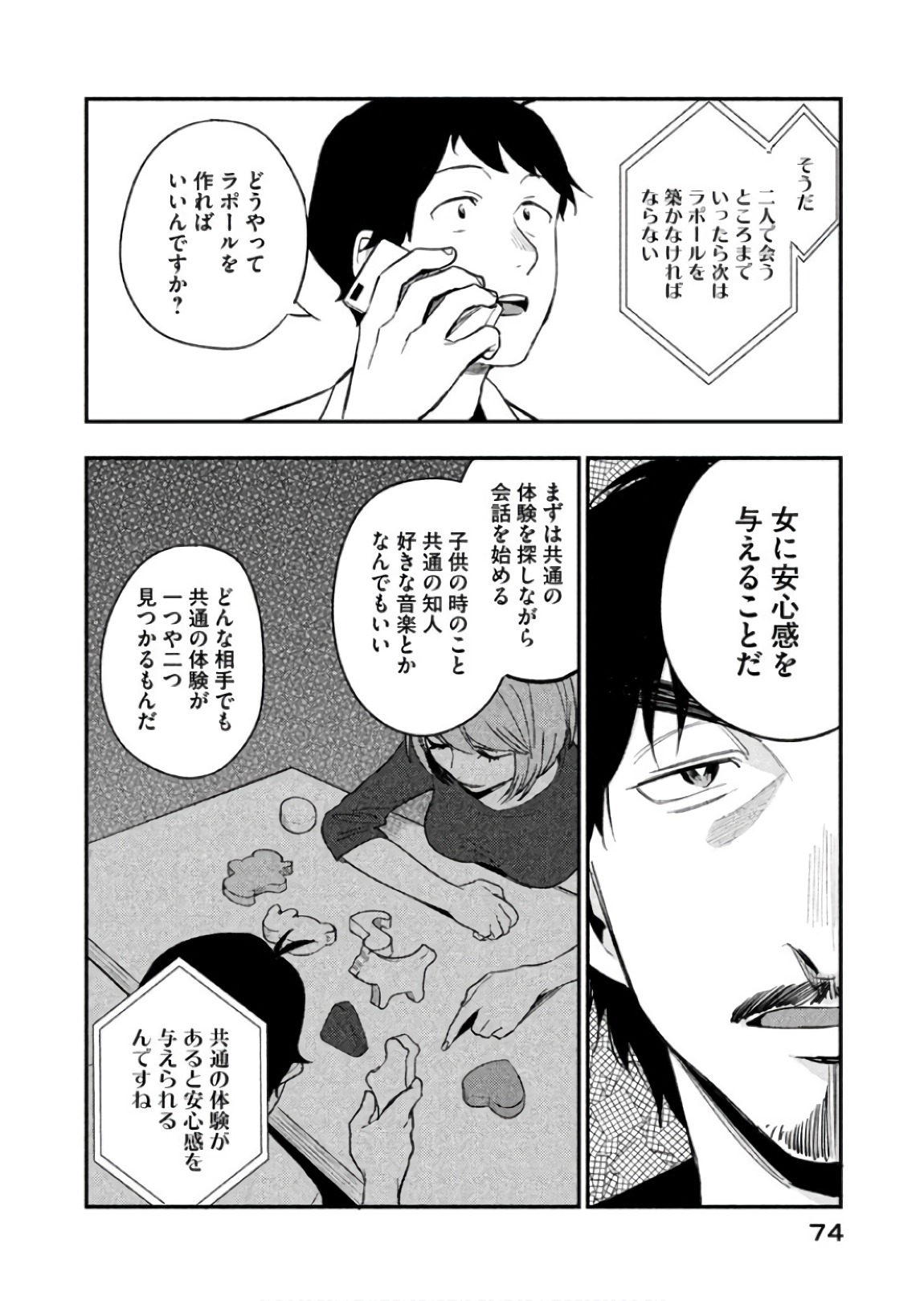 Boku no Suki na Hito ga Suki na Hito Chapter 8 16ページ