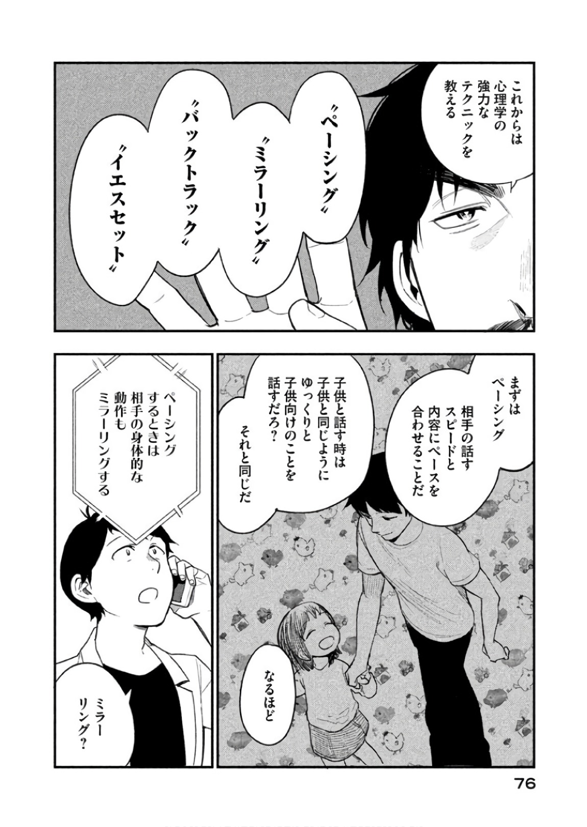 Boku no Suki na Hito ga Suki na Hito Chapter 8 18ページ