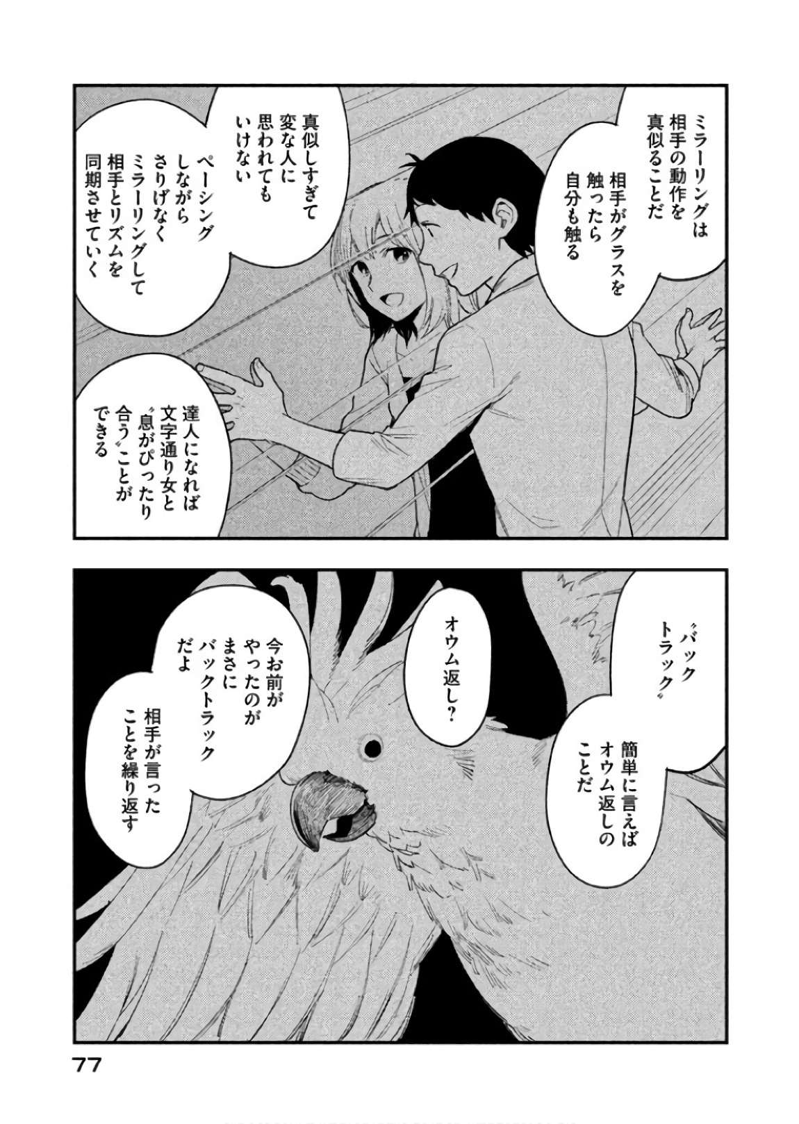 Boku no Suki na Hito ga Suki na Hito Chapter 8 19ページ
