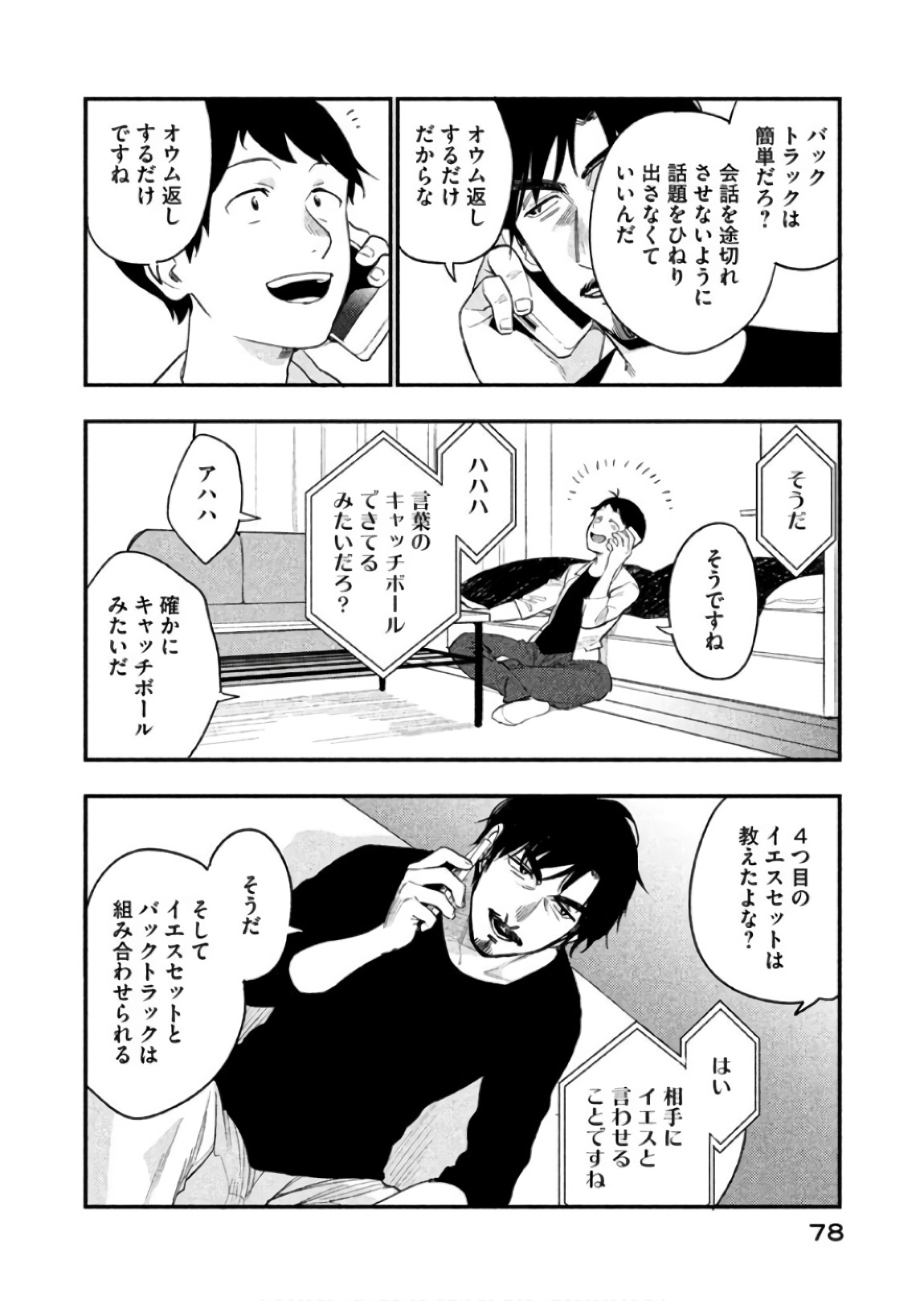 Boku no Suki na Hito ga Suki na Hito Chapter 8 20ページ