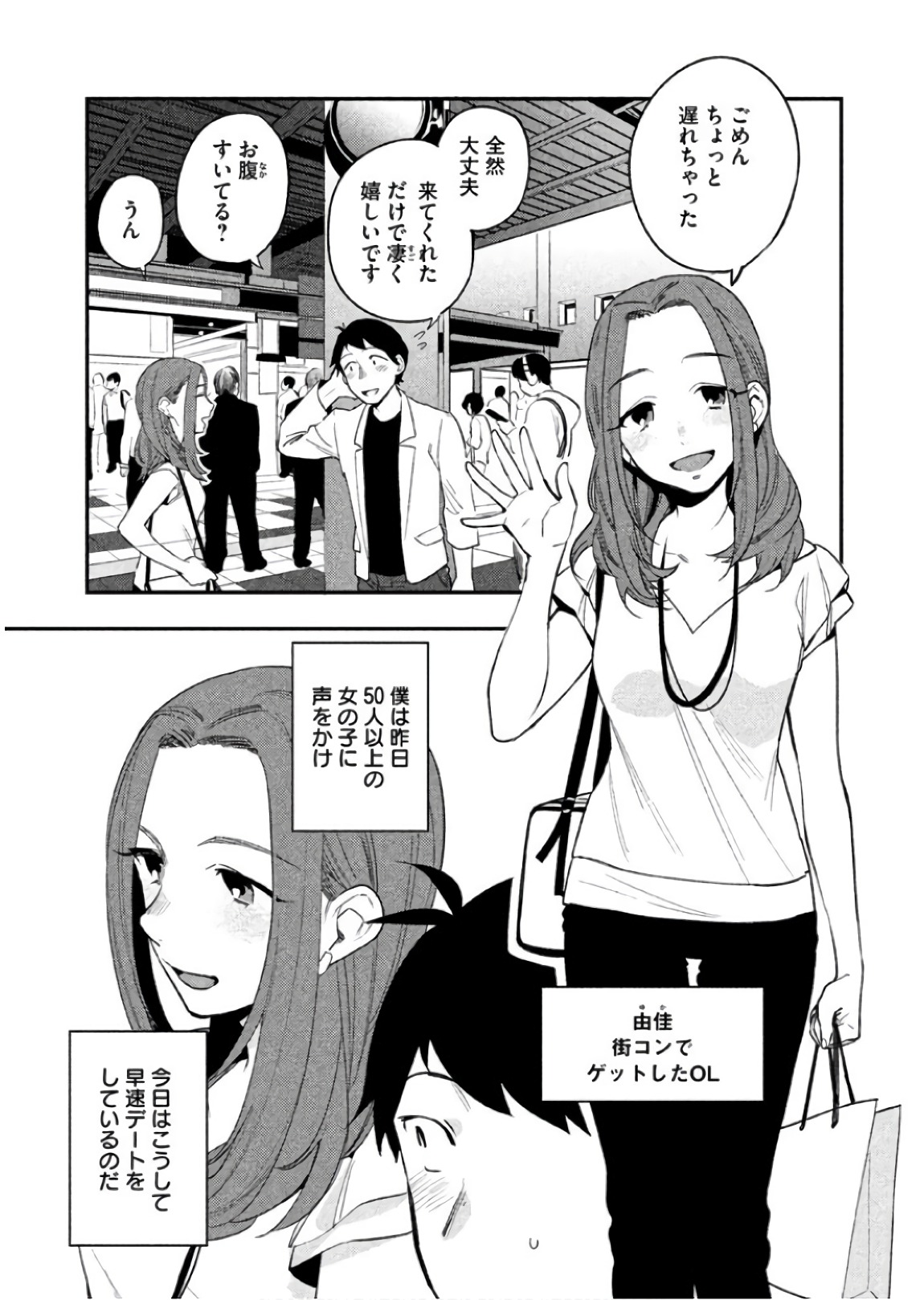 Boku no Suki na Hito ga Suki na Hito Chapter 8 3ページ