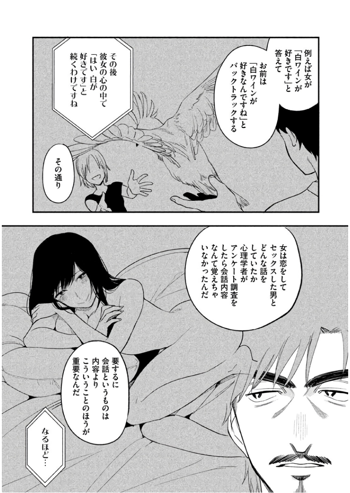 Boku no Suki na Hito ga Suki na Hito Chapter 8 21ページ