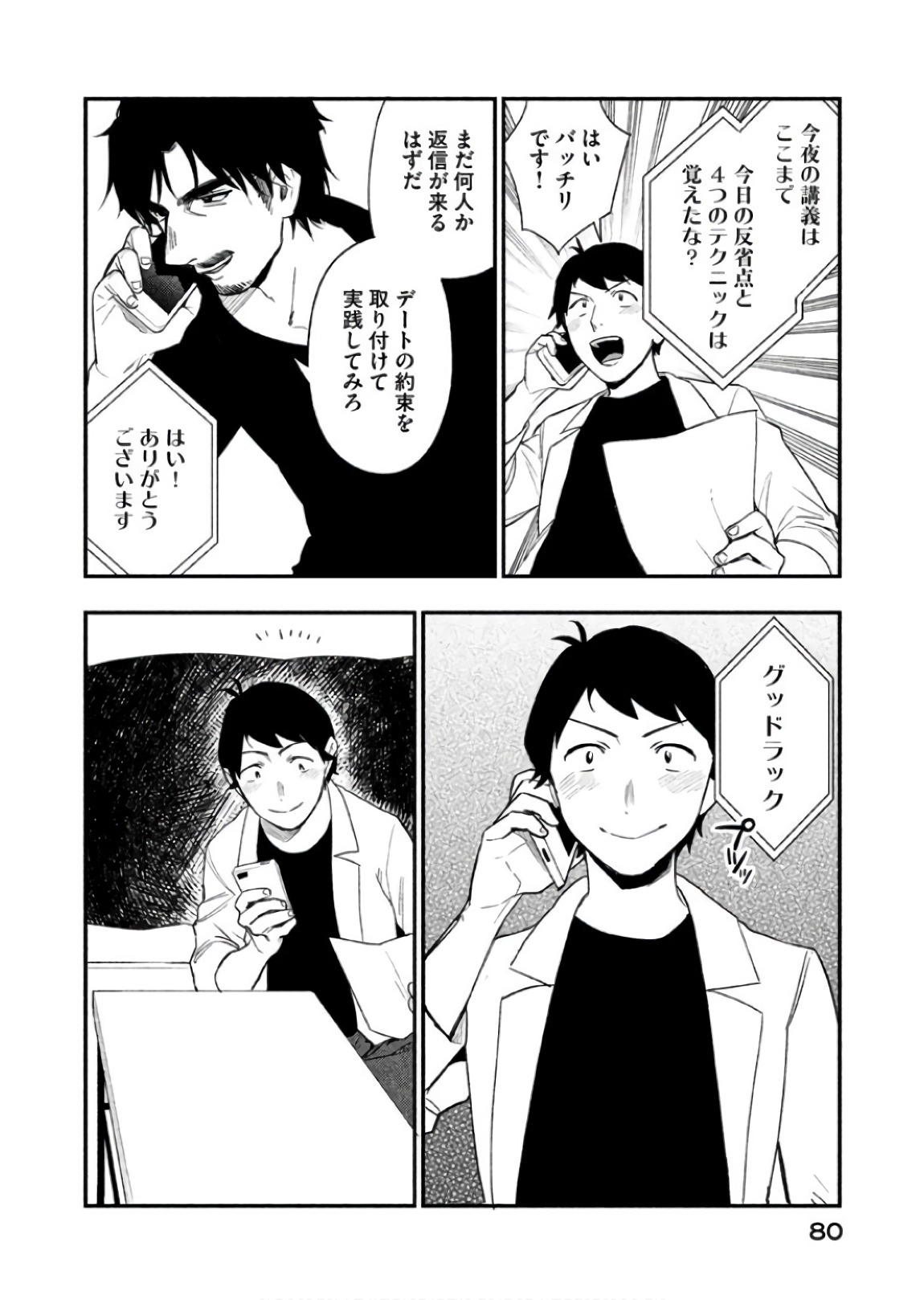 Boku no Suki na Hito ga Suki na Hito Chapter 8 22ページ