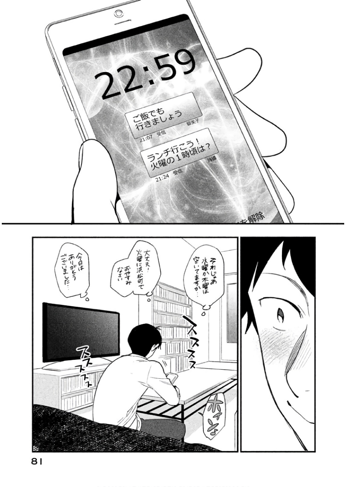 Boku no Suki na Hito ga Suki na Hito Chapter 8 23ページ