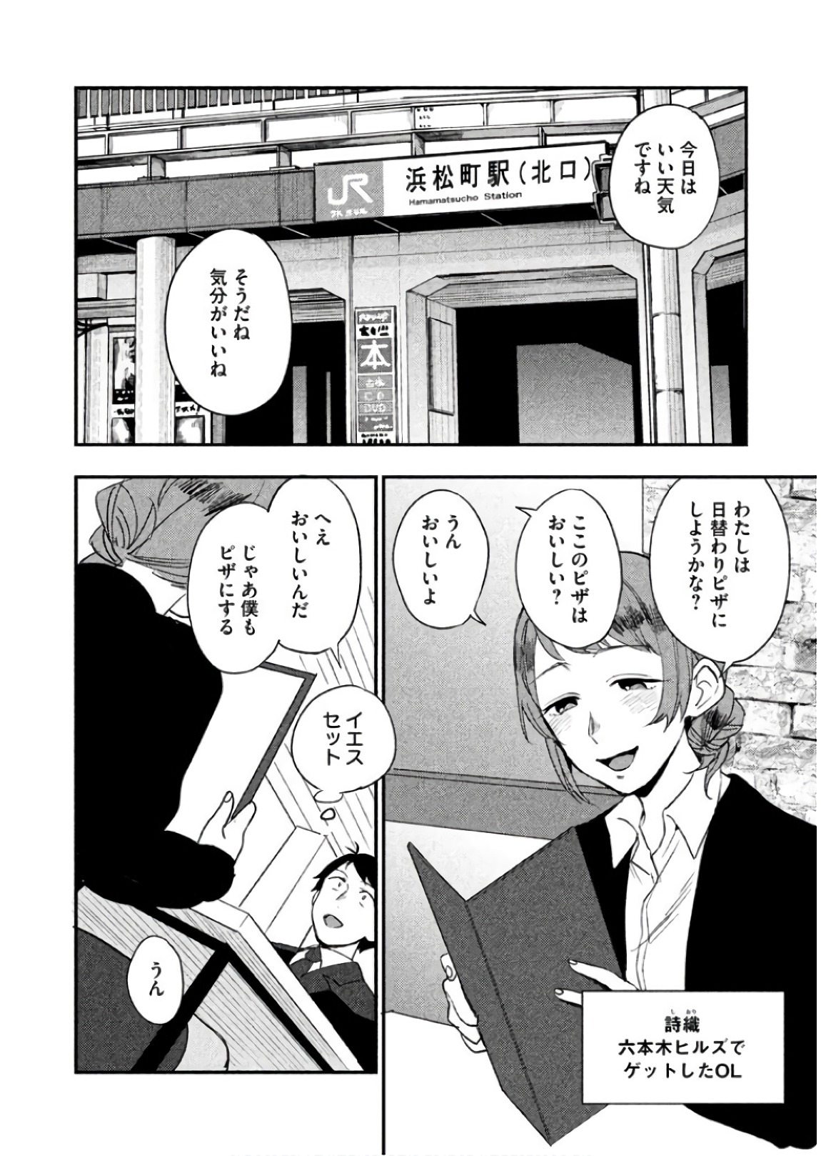Boku no Suki na Hito ga Suki na Hito Chapter 8 24ページ