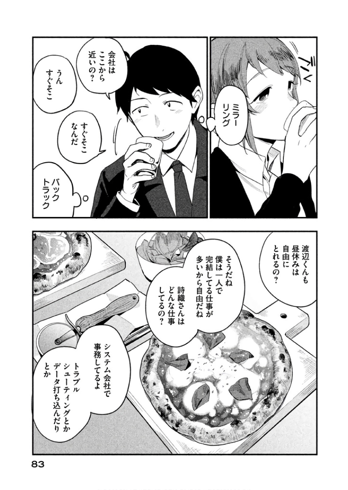 Boku no Suki na Hito ga Suki na Hito Chapter 8 25ページ